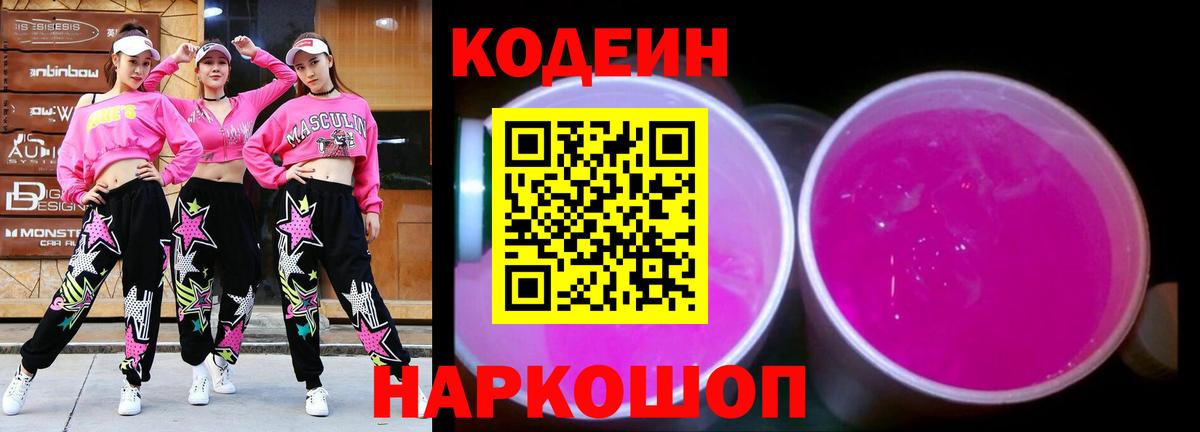 Мурманск  Codein напиток Lean (лин)  Кодеиновый сироп Lean напиток Lean (лин)  Вход с VPN 