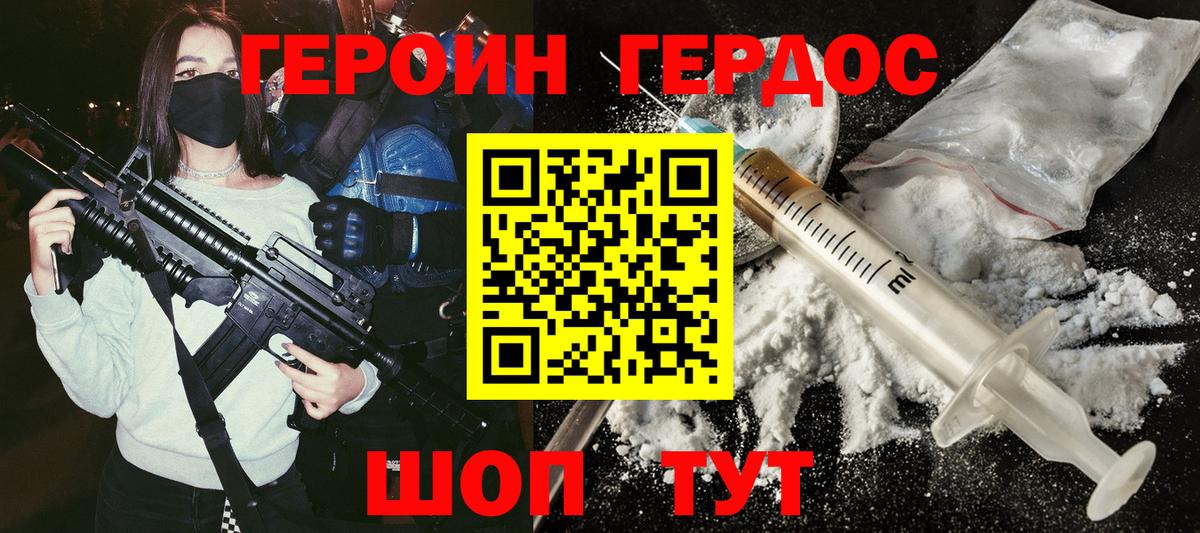 ГЕРОИН Heroin Мурманск