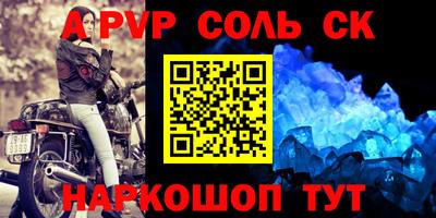 прущие крисы Ставрополь