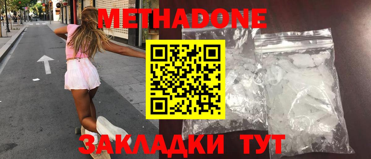 Метадон methadone  Вход с VPN  Мурманск 