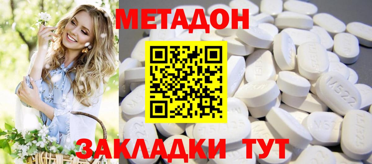 МЕТАДОН кристалл Мурманск